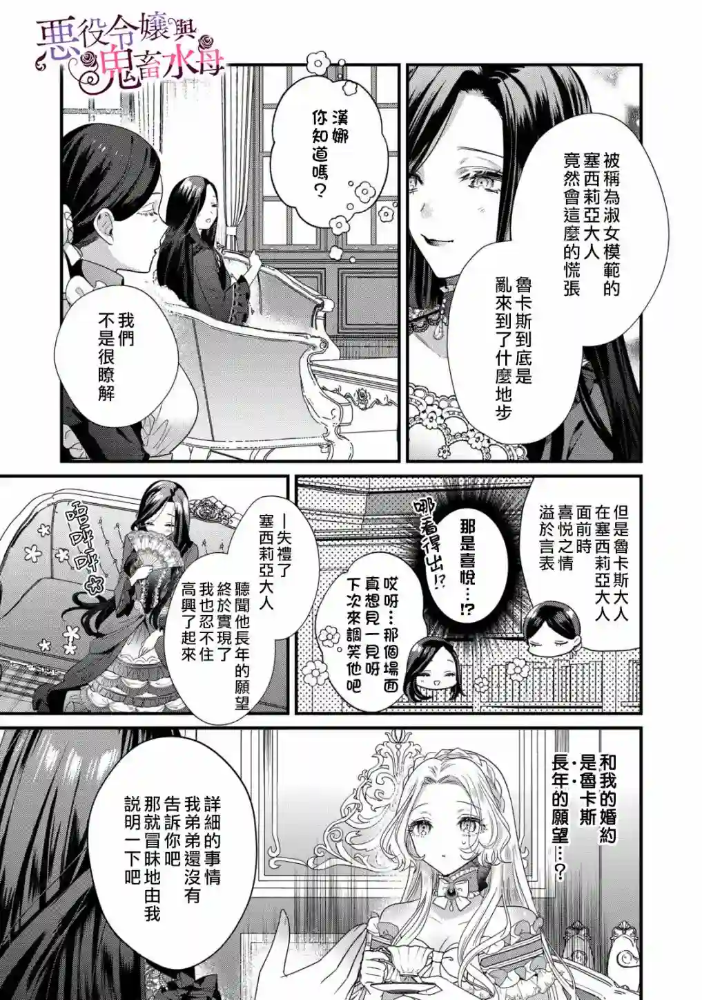 恶役千金与鬼畜骑士第06话