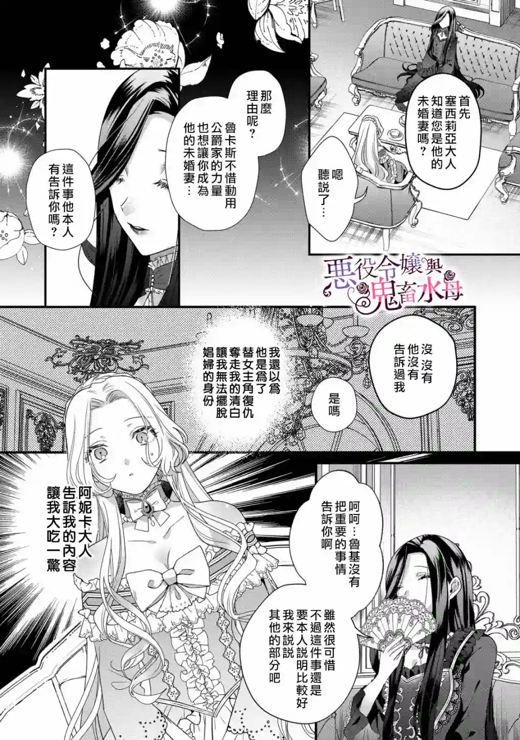 恶役千金与鬼畜骑士第06话