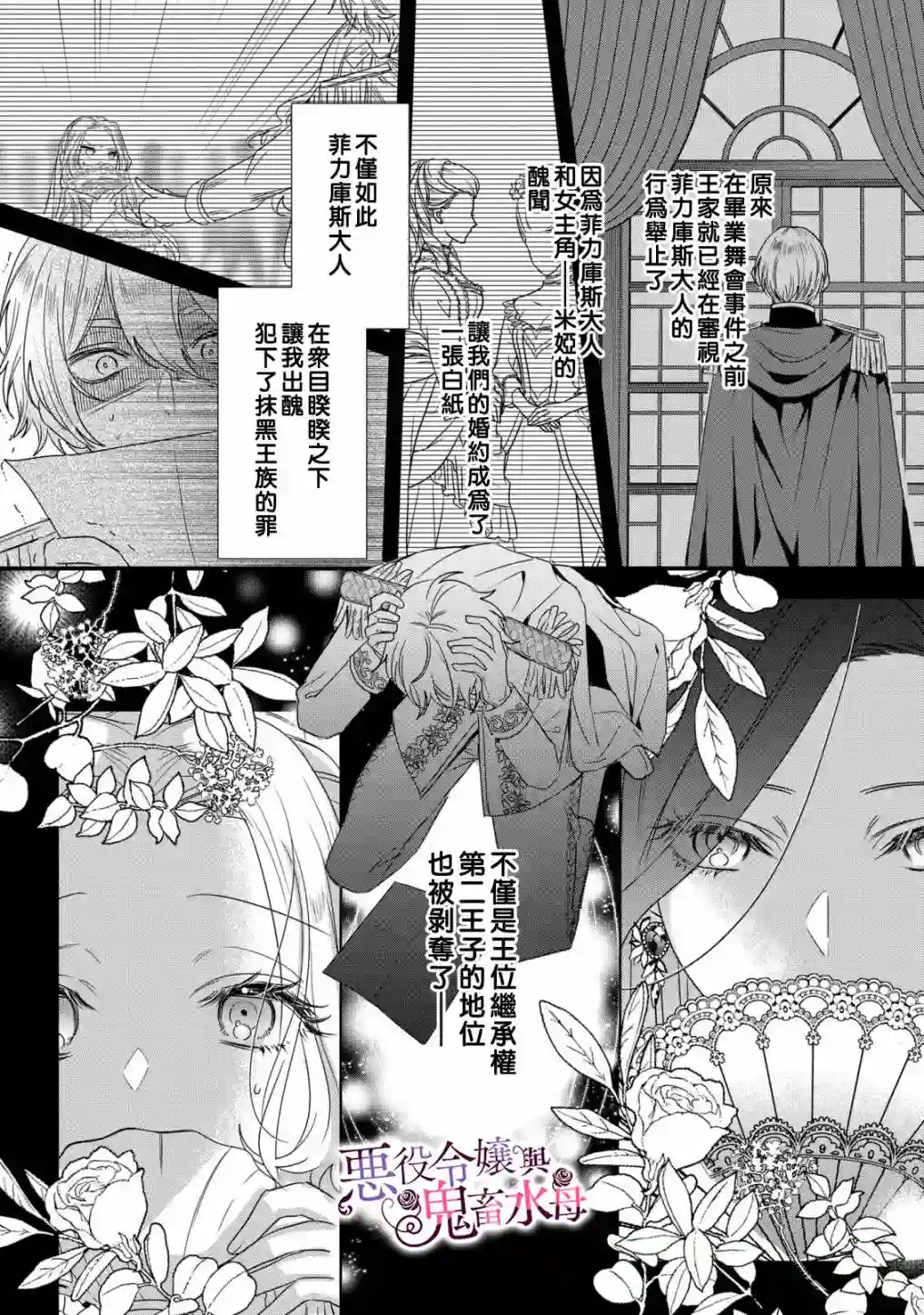 恶役千金与鬼畜骑士第06话