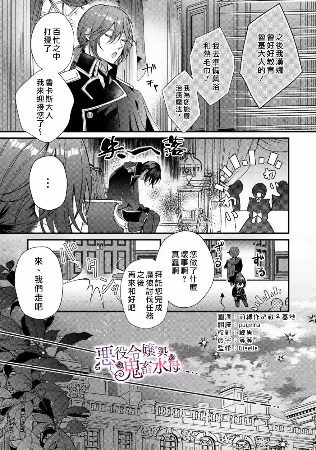 恶役千金与鬼畜骑士第06话
