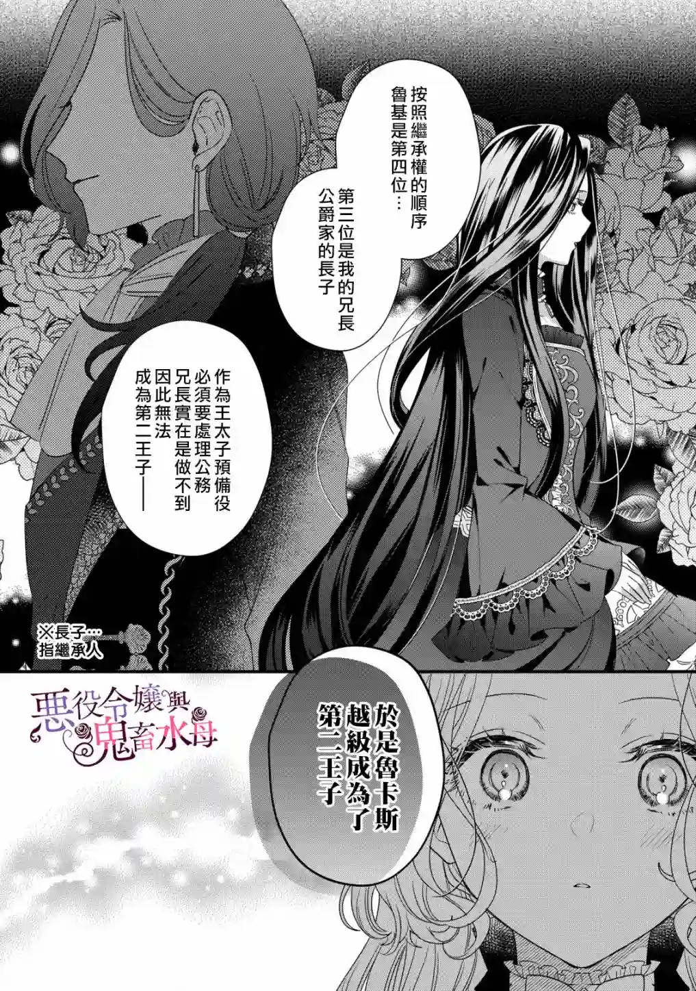 恶役千金与鬼畜骑士第06话