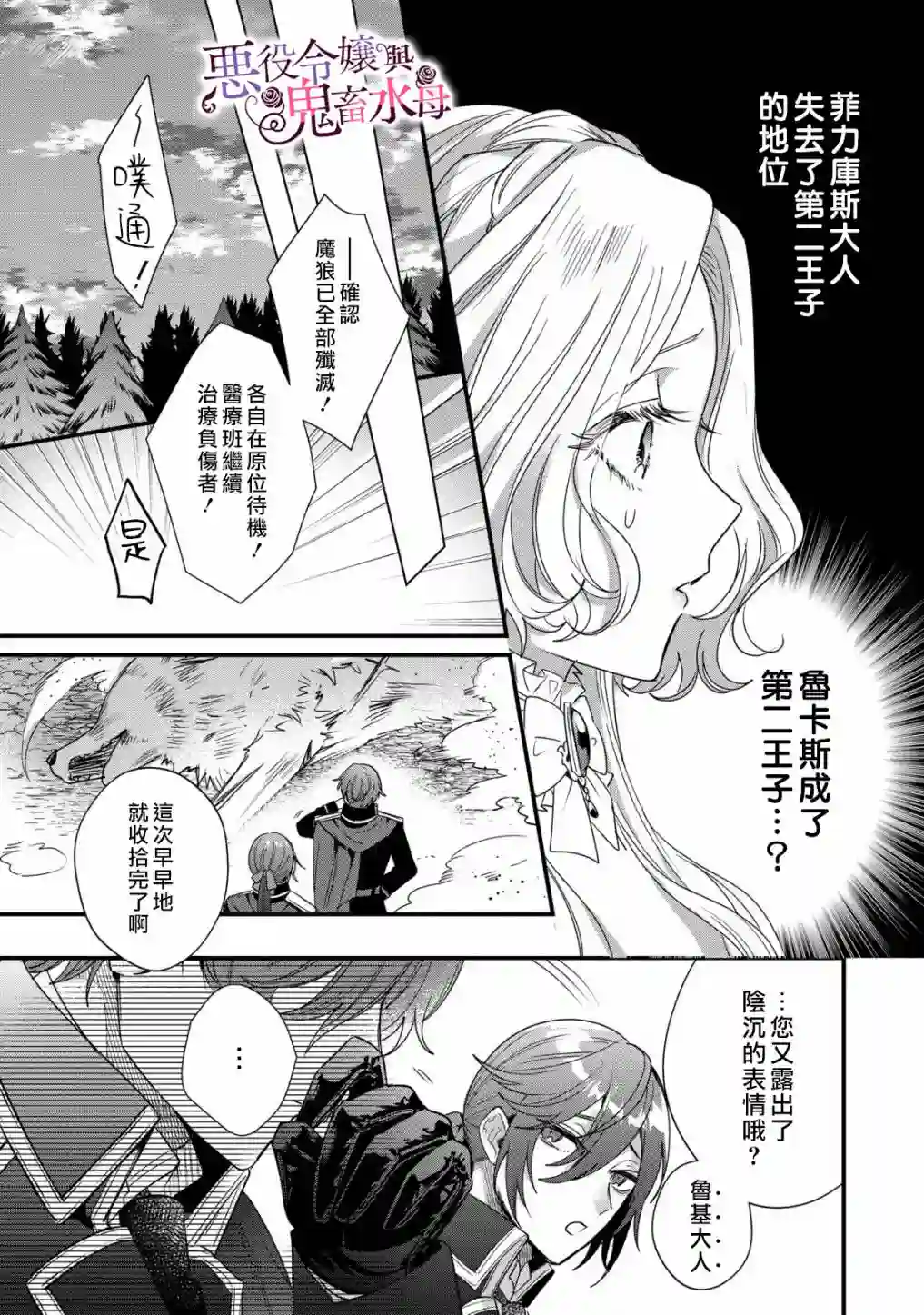 恶役千金与鬼畜骑士第06话