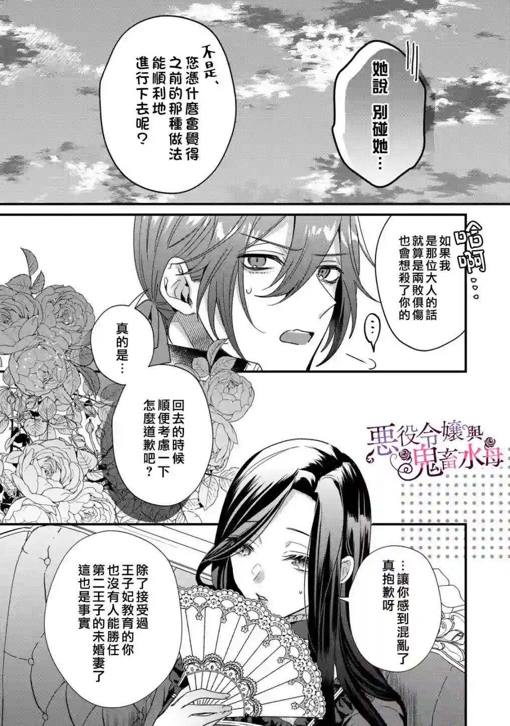 恶役千金与鬼畜骑士第06话