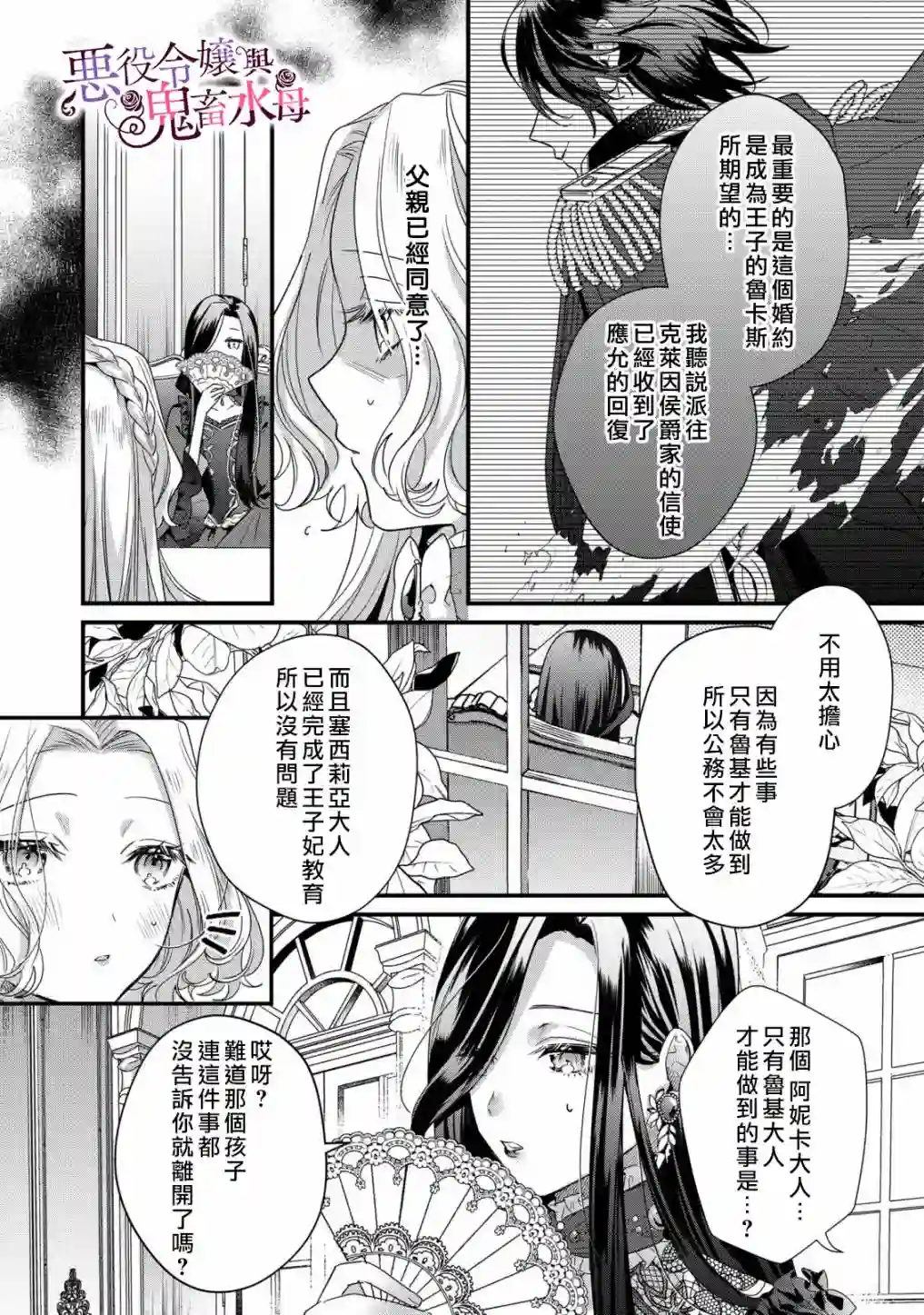 恶役千金与鬼畜骑士第06话