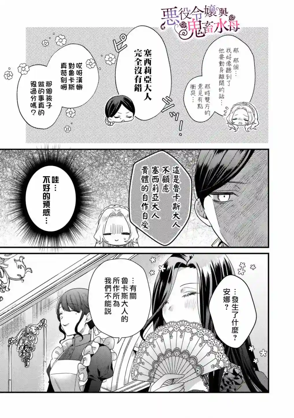 恶役千金与鬼畜骑士第06话