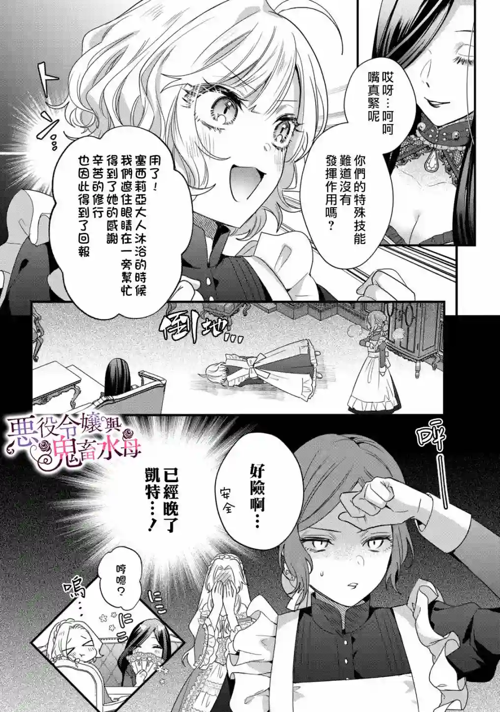 恶役千金与鬼畜骑士第06话
