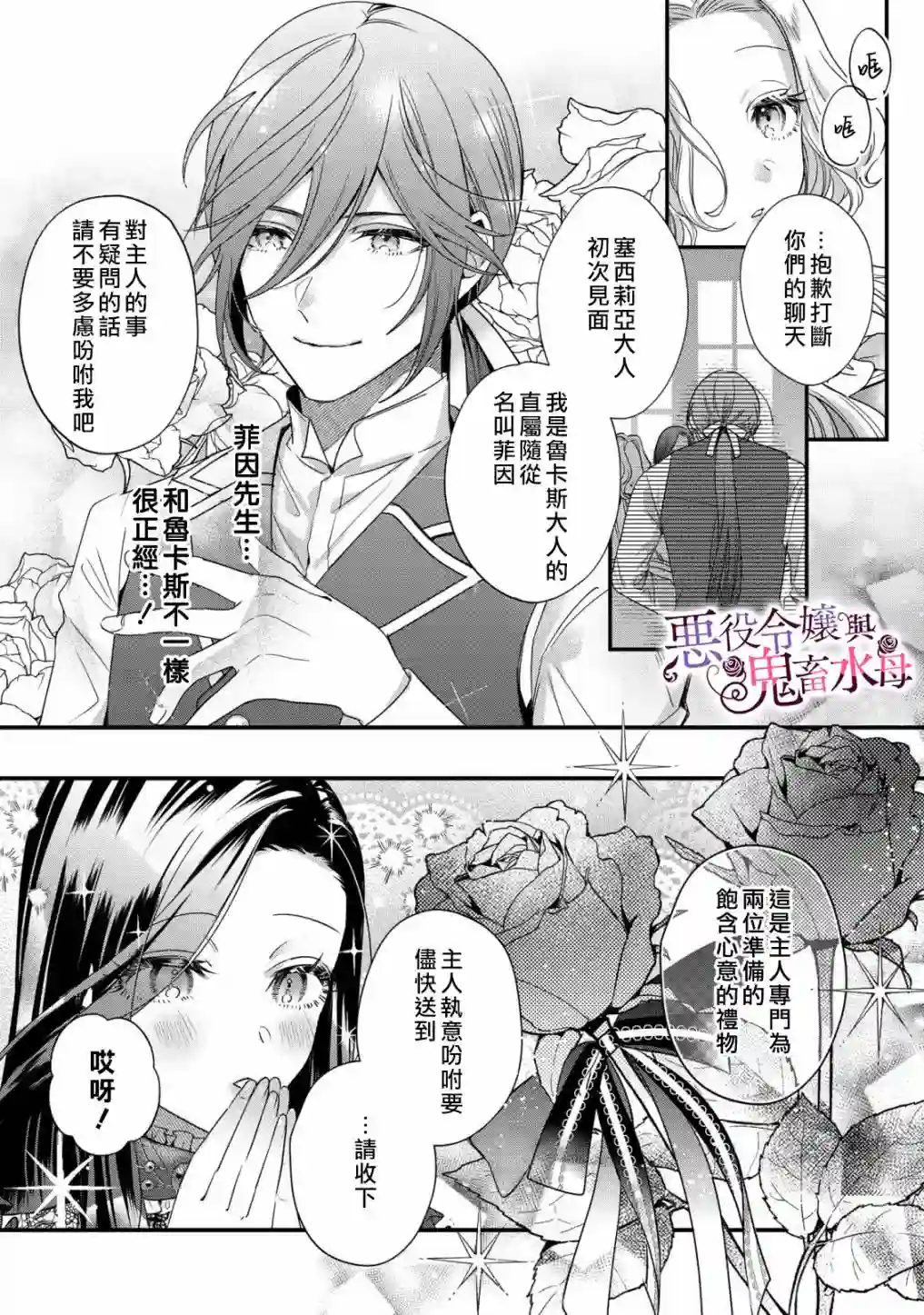 恶役千金与鬼畜骑士第06话