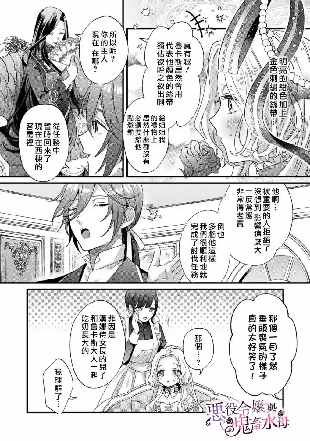恶役千金与鬼畜骑士第06话