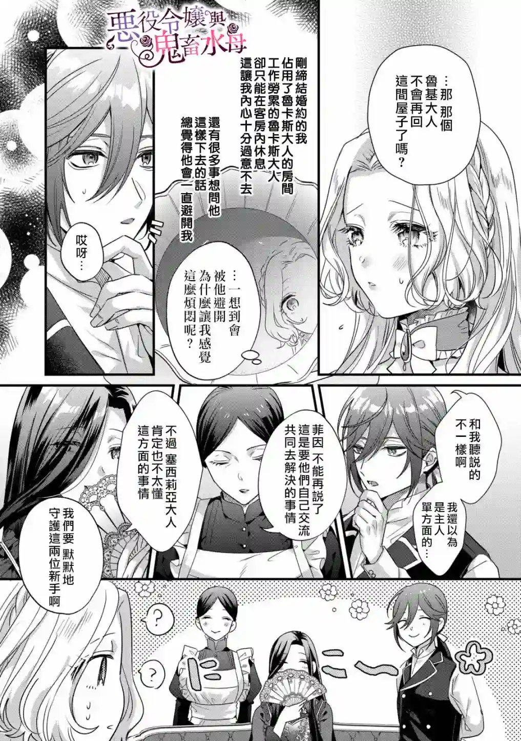 恶役千金与鬼畜骑士第06话