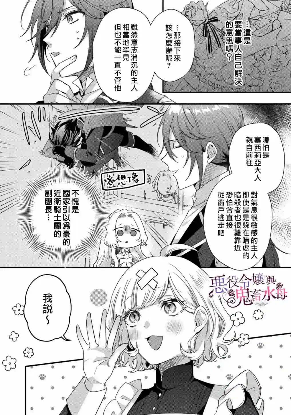 恶役千金与鬼畜骑士第06话