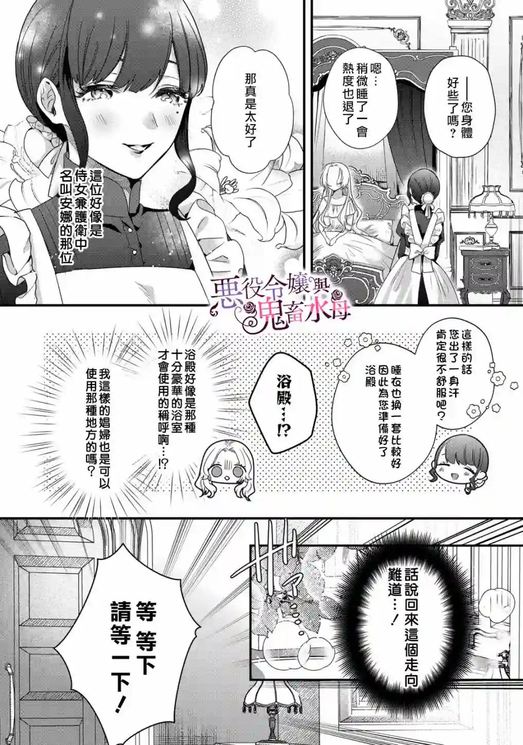 恶役千金与鬼畜骑士第06话