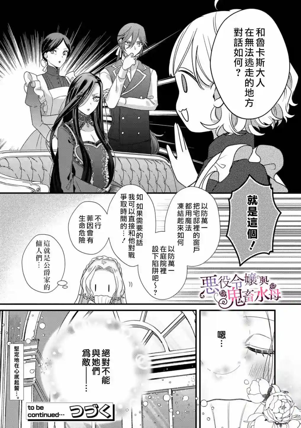 恶役千金与鬼畜骑士第06话