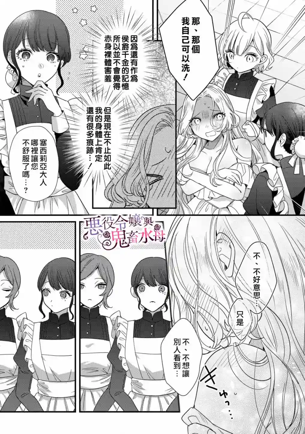 恶役千金与鬼畜骑士第06话