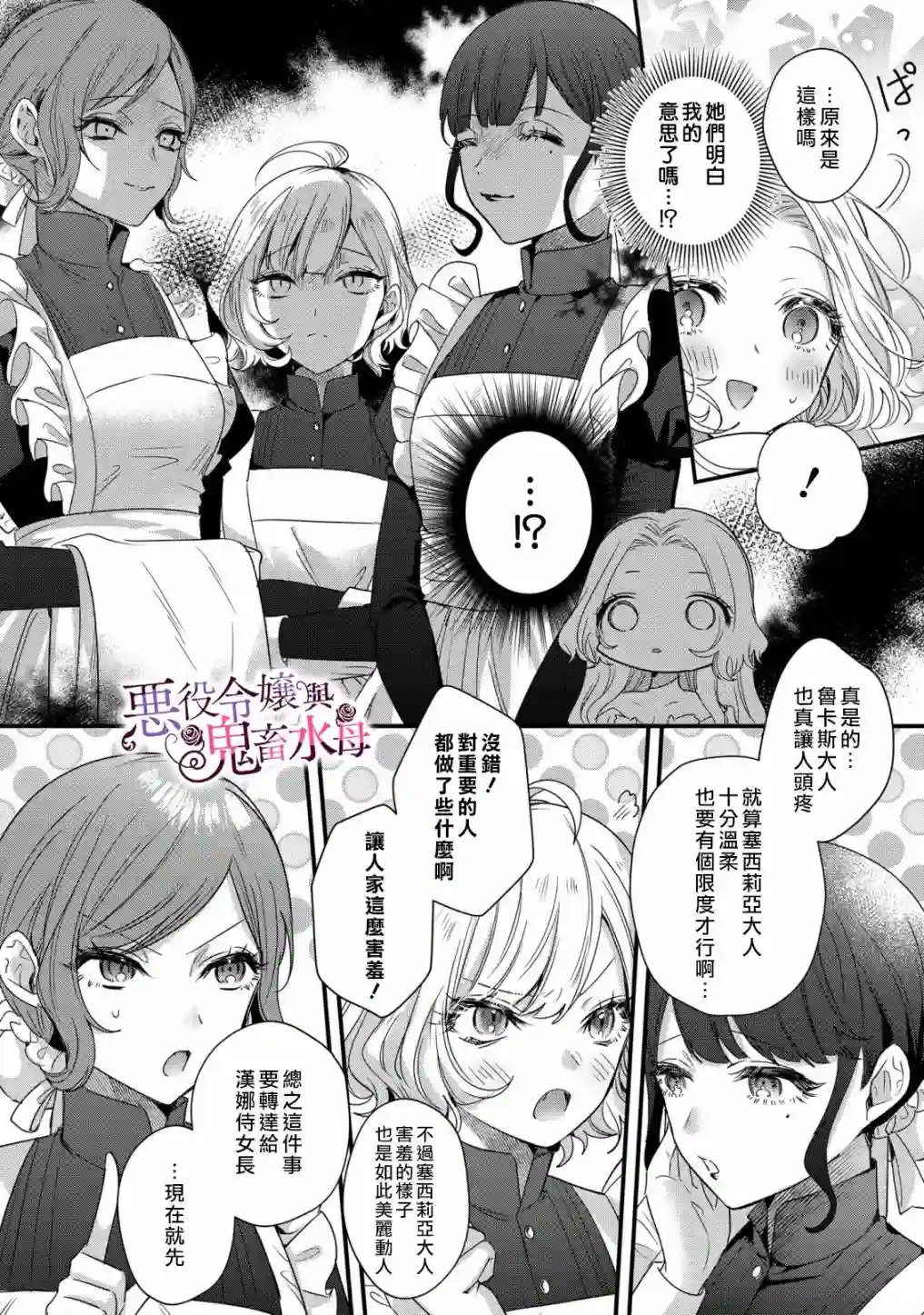 恶役千金与鬼畜骑士第06话