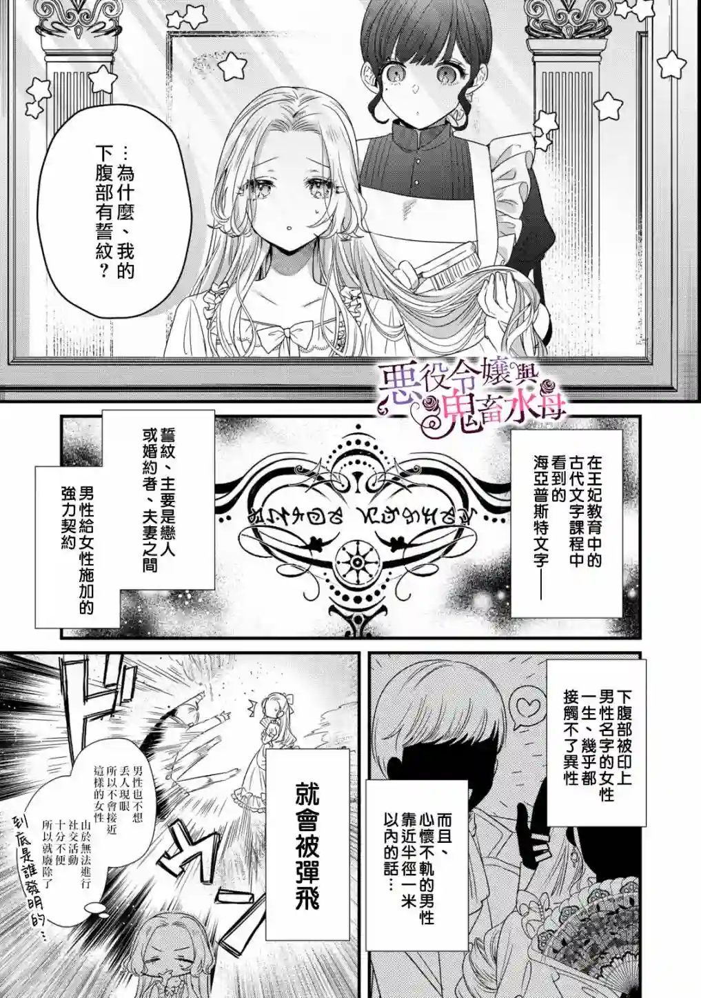 恶役千金与鬼畜骑士第06话