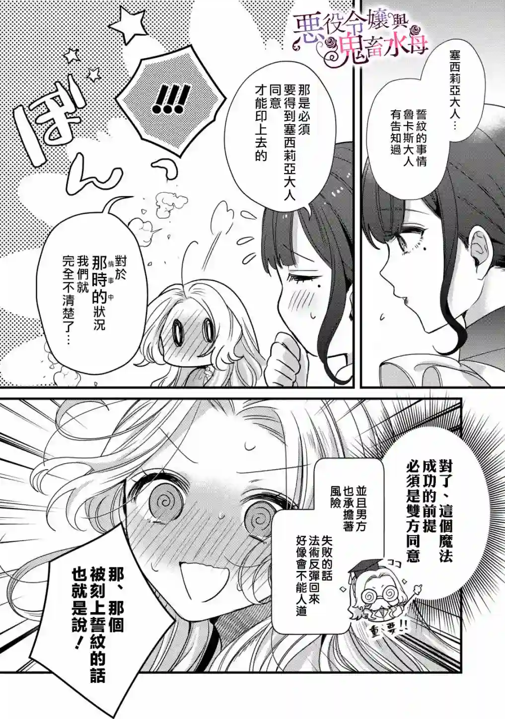 恶役千金与鬼畜骑士第06话
