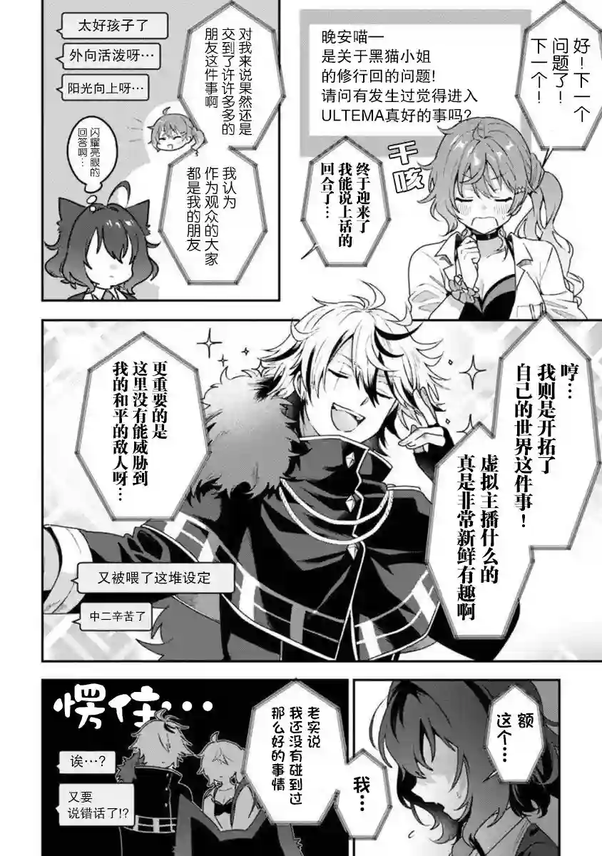 想变成美少女被人宠爱，开启人生简单模式!第05话