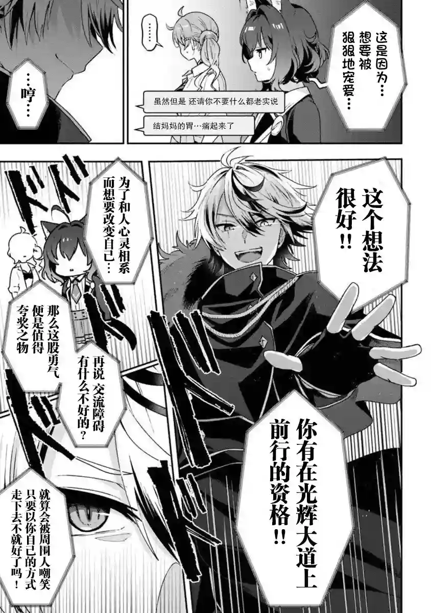 想变成美少女被人宠爱，开启人生简单模式!第05话