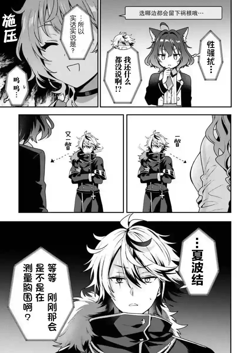 想变成美少女被人宠爱，开启人生简单模式!第05话