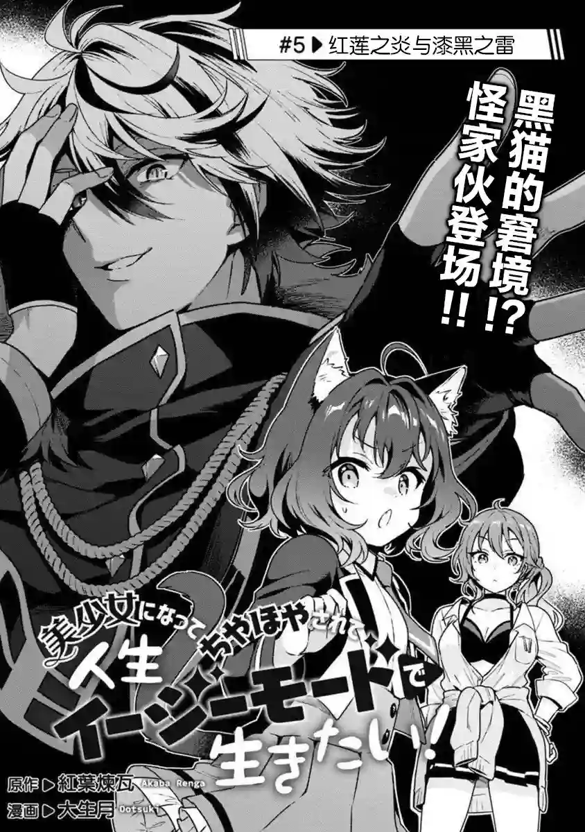 想变成美少女被人宠爱，开启人生简单模式!第05话