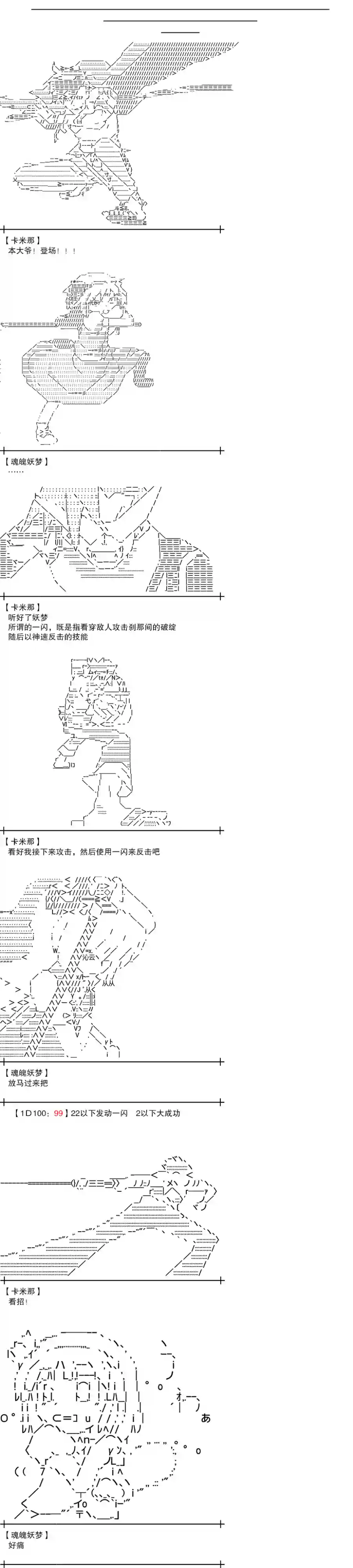 流浪剑客魂魄妖梦第04话