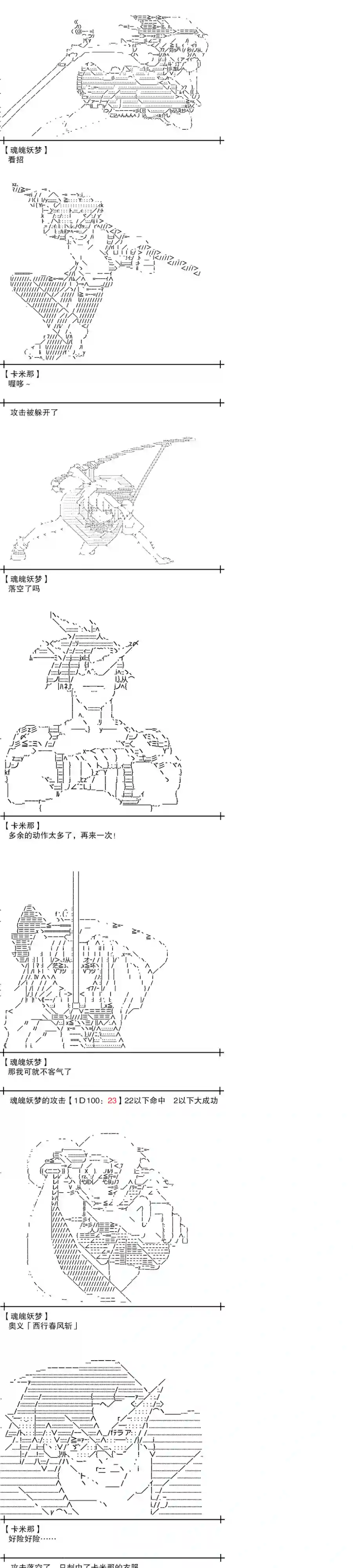 流浪剑客魂魄妖梦第04话