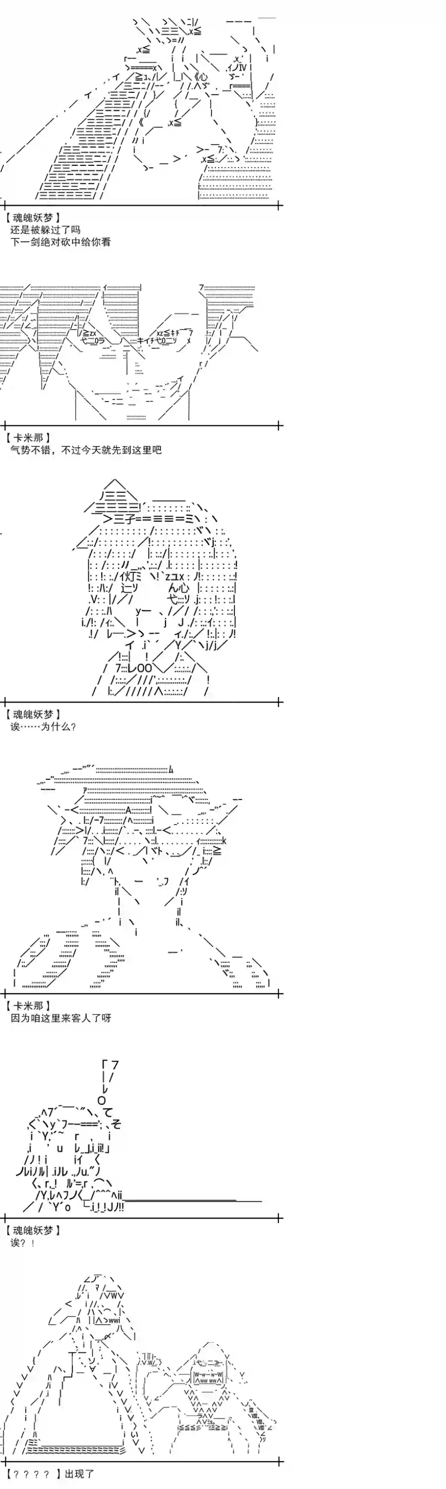流浪剑客魂魄妖梦第04话