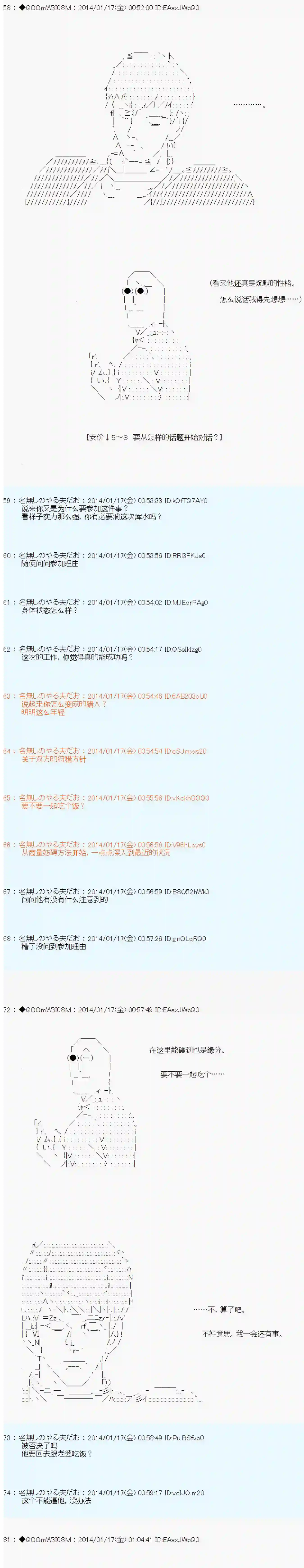 德齐那意欧要撰写狩猎日记的样子第34话