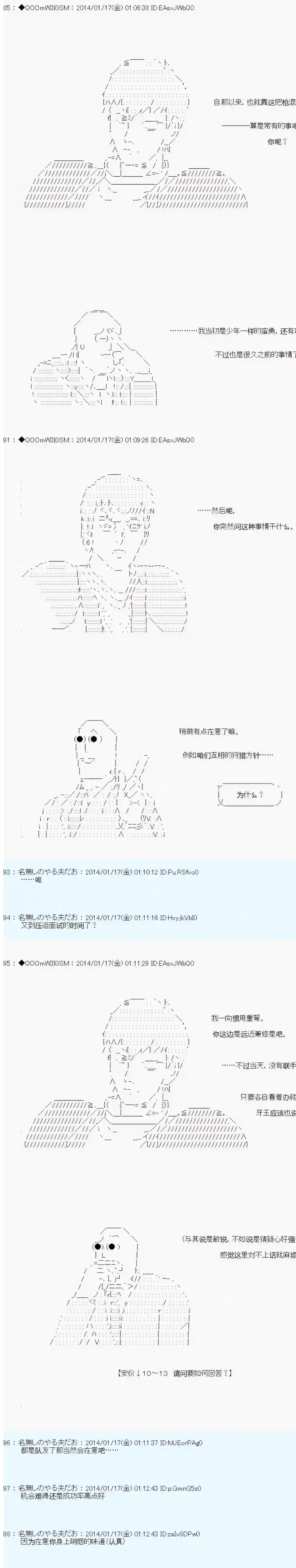 德齐那意欧要撰写狩猎日记的样子第34话