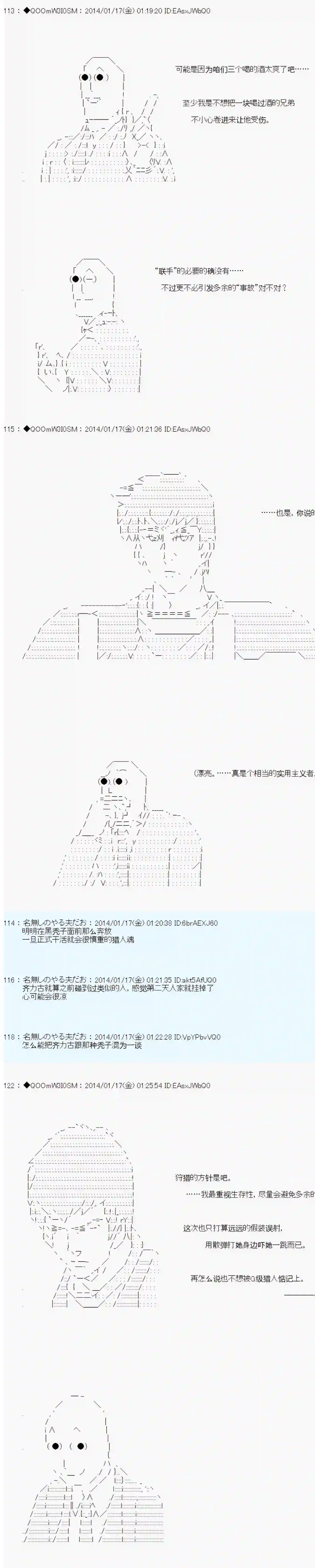 德齐那意欧要撰写狩猎日记的样子第34话