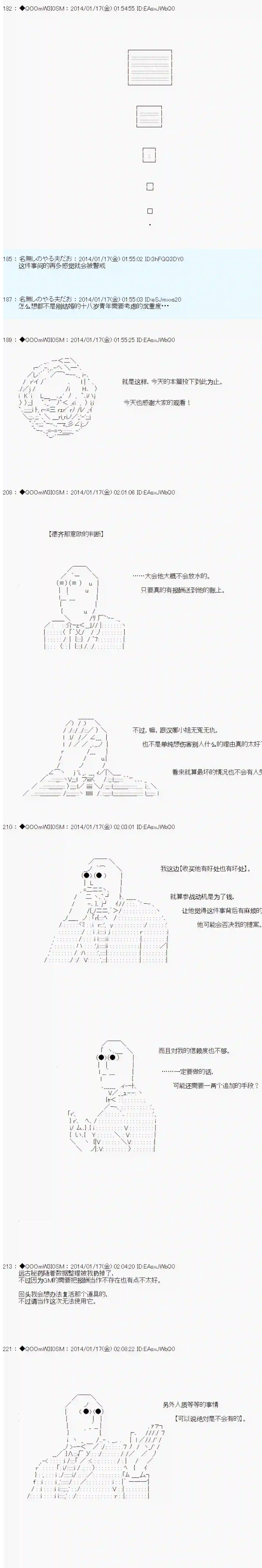 德齐那意欧要撰写狩猎日记的样子第34话