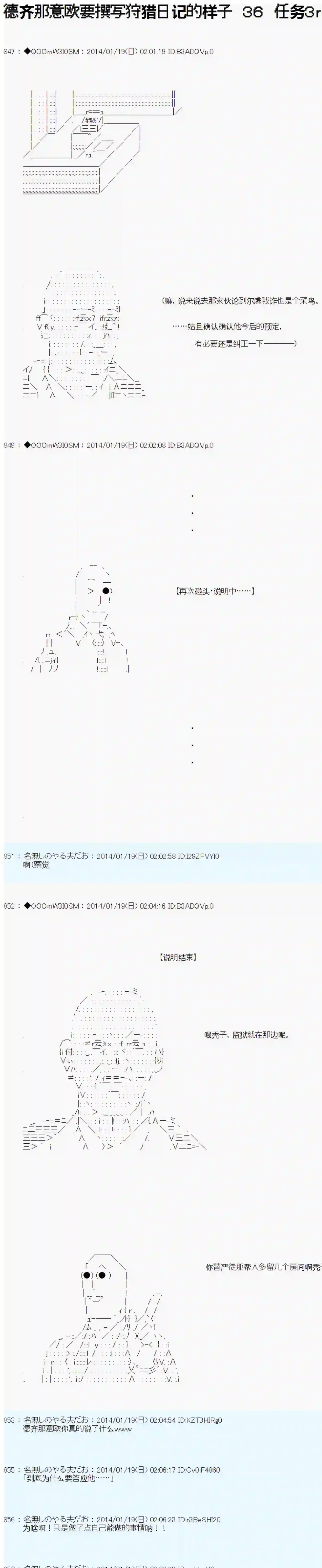 德齐那意欧要撰写狩猎日记的样子第36话
