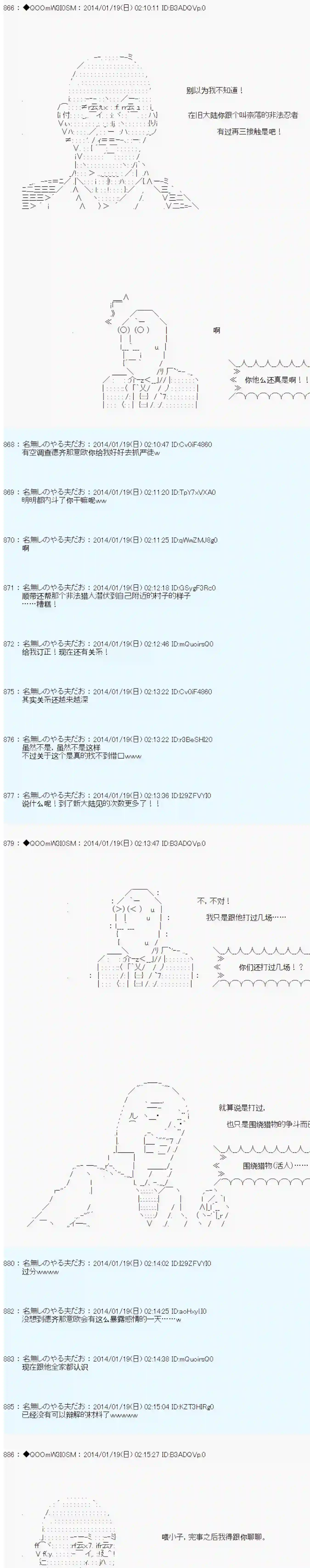 德齐那意欧要撰写狩猎日记的样子第36话