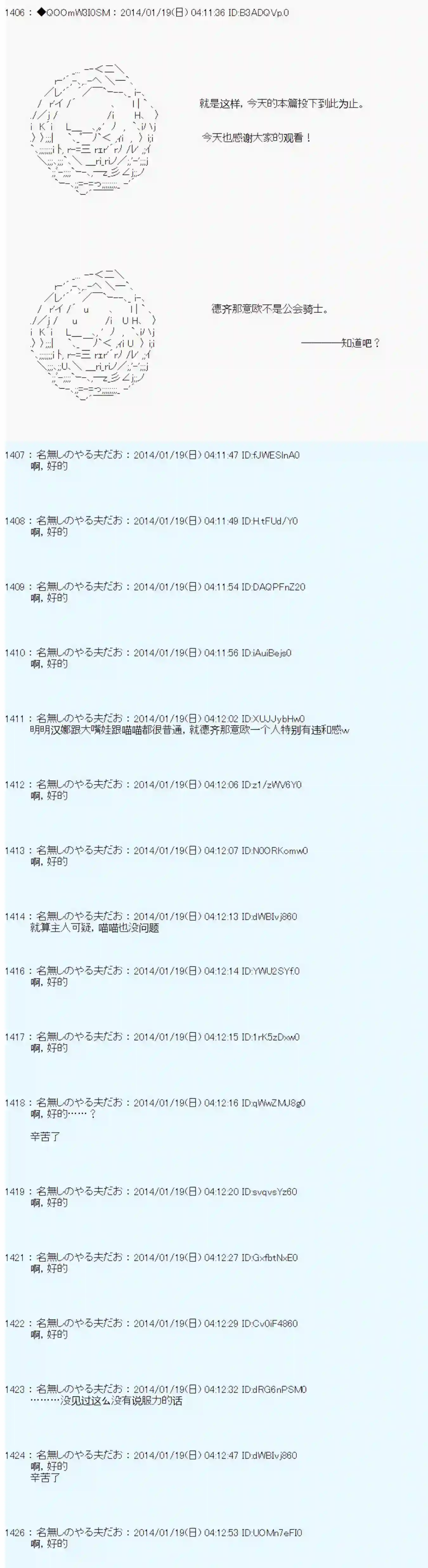 德齐那意欧要撰写狩猎日记的样子第36话