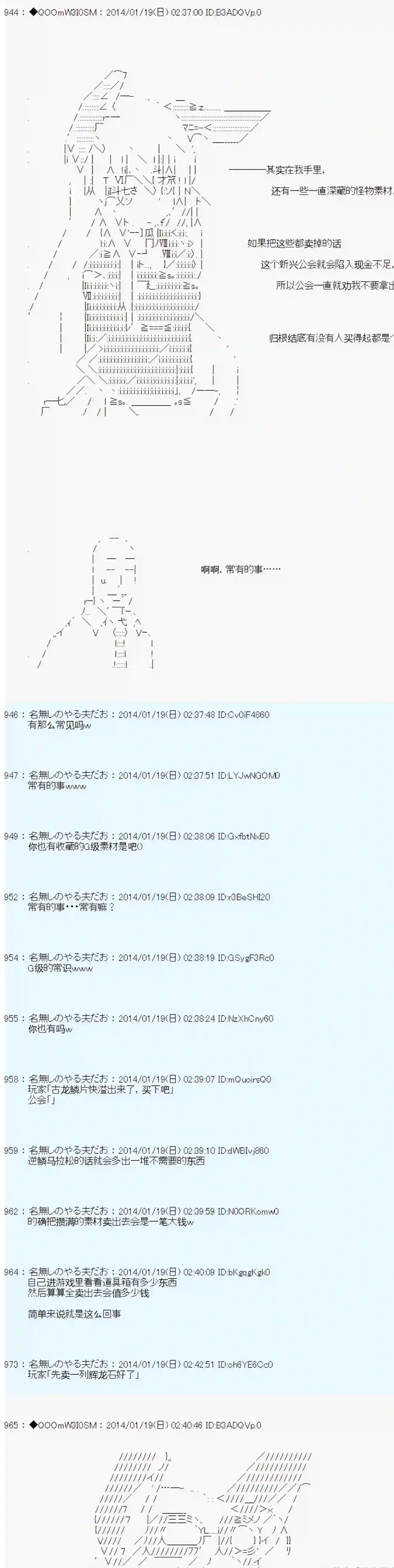德齐那意欧要撰写狩猎日记的样子第36话
