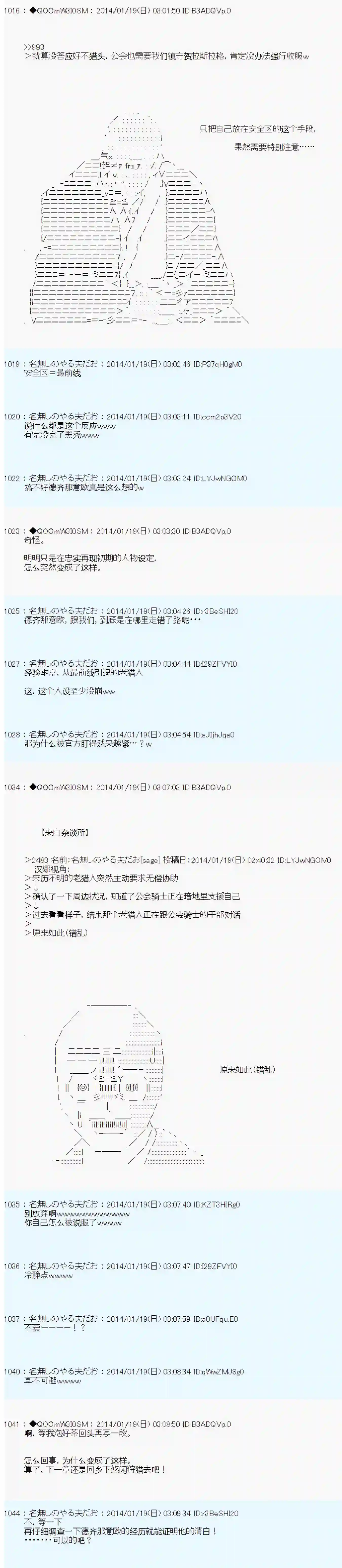 德齐那意欧要撰写狩猎日记的样子第36话