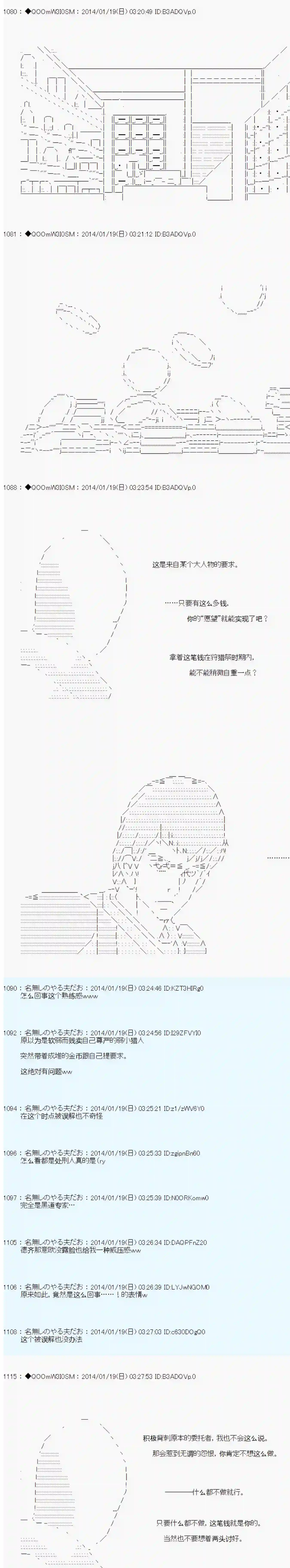 德齐那意欧要撰写狩猎日记的样子第36话