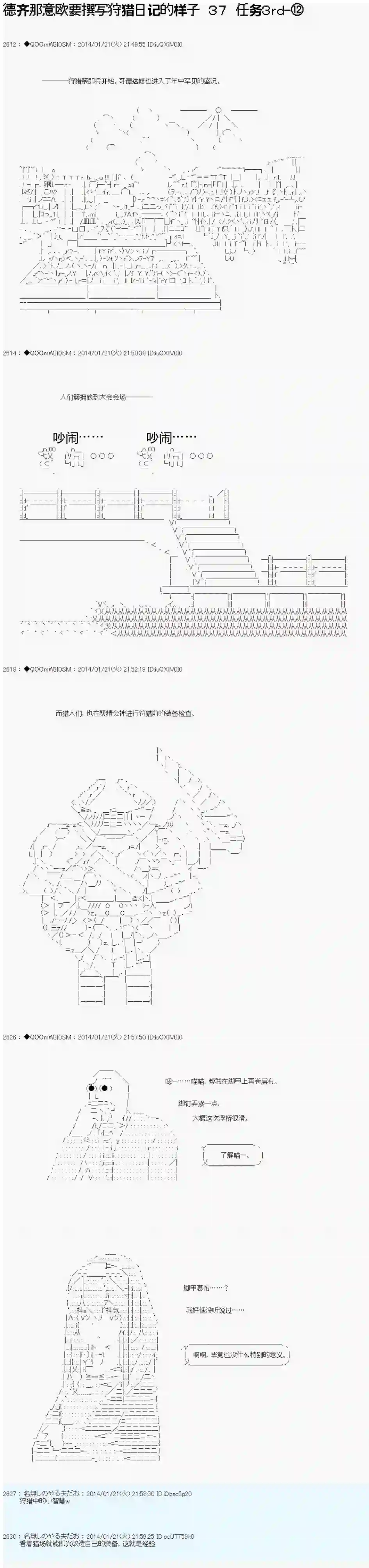 德齐那意欧要撰写狩猎日记的样子第37话