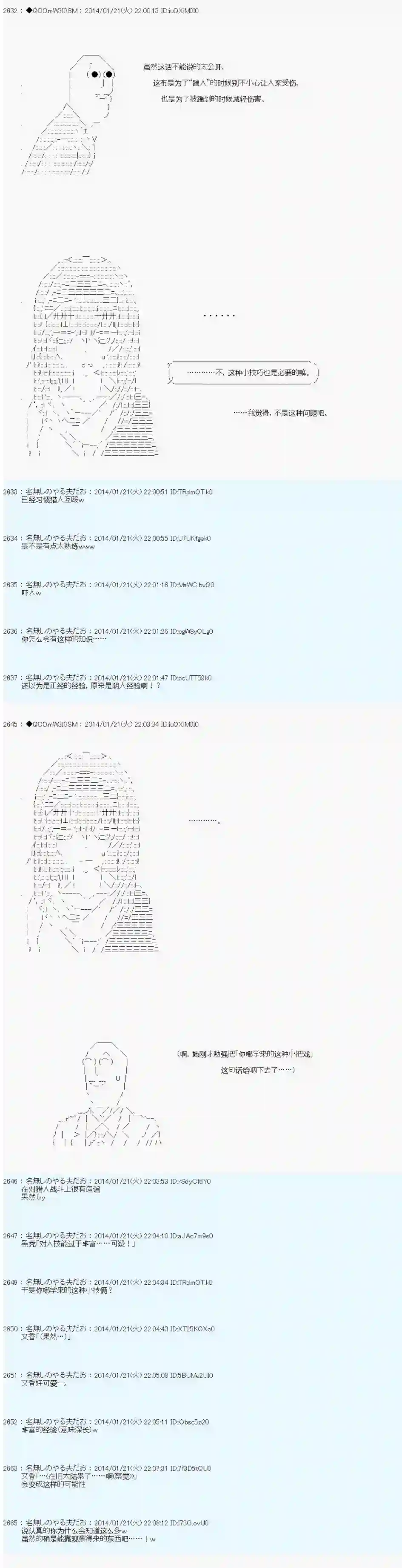 德齐那意欧要撰写狩猎日记的样子第37话