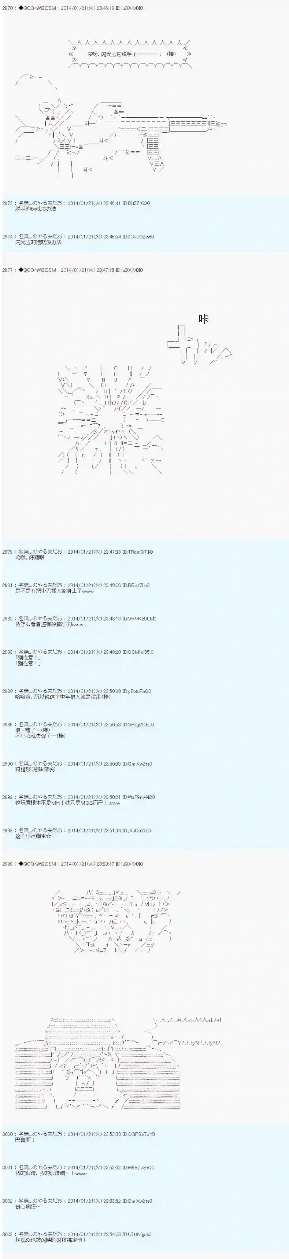 德齐那意欧要撰写狩猎日记的样子第37话