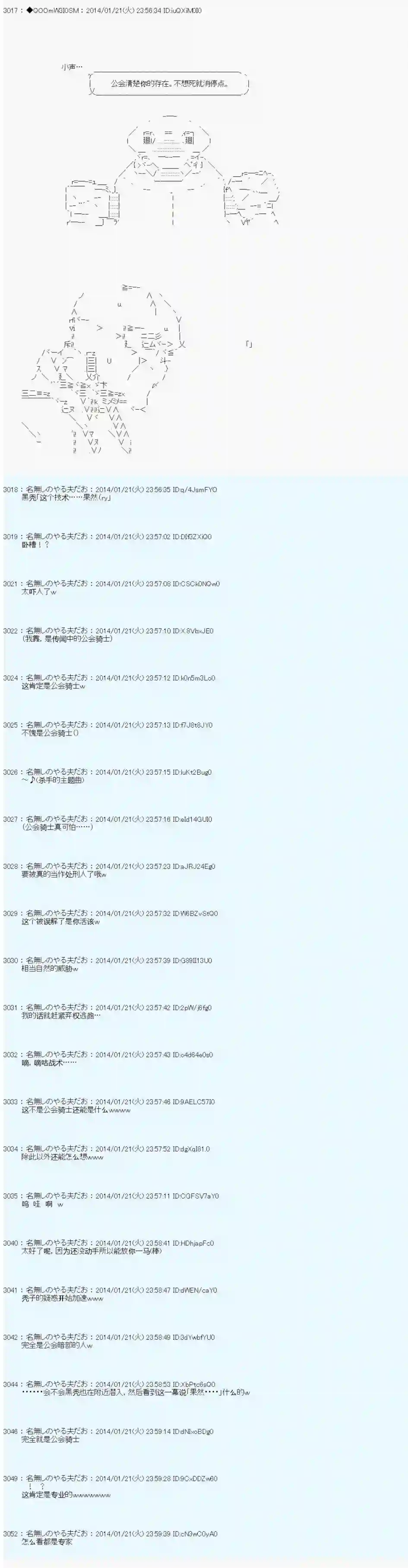 德齐那意欧要撰写狩猎日记的样子第37话