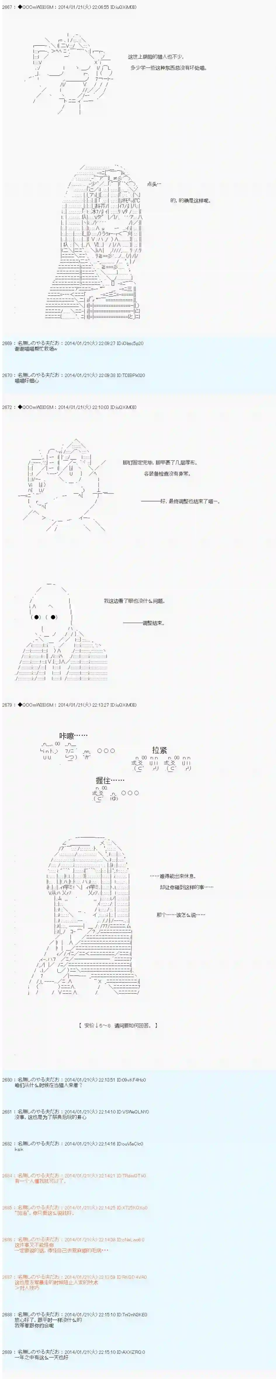 德齐那意欧要撰写狩猎日记的样子第37话