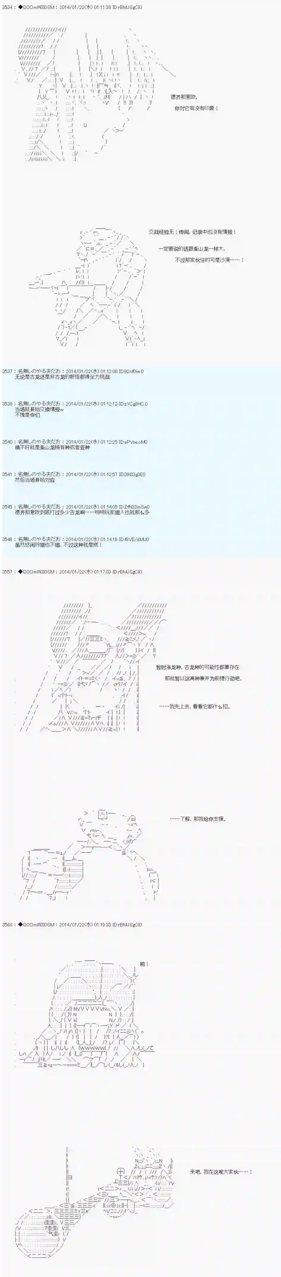 德齐那意欧要撰写狩猎日记的样子第37话