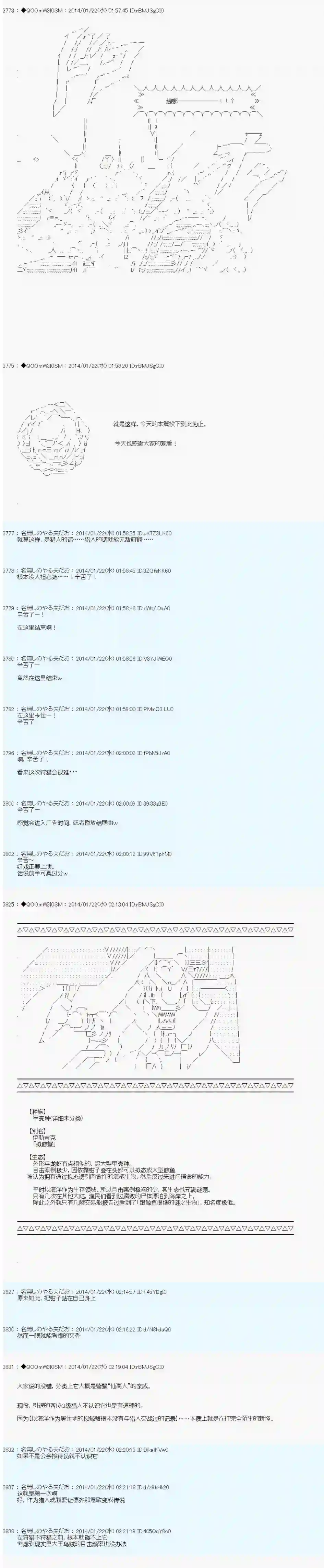 德齐那意欧要撰写狩猎日记的样子第37话