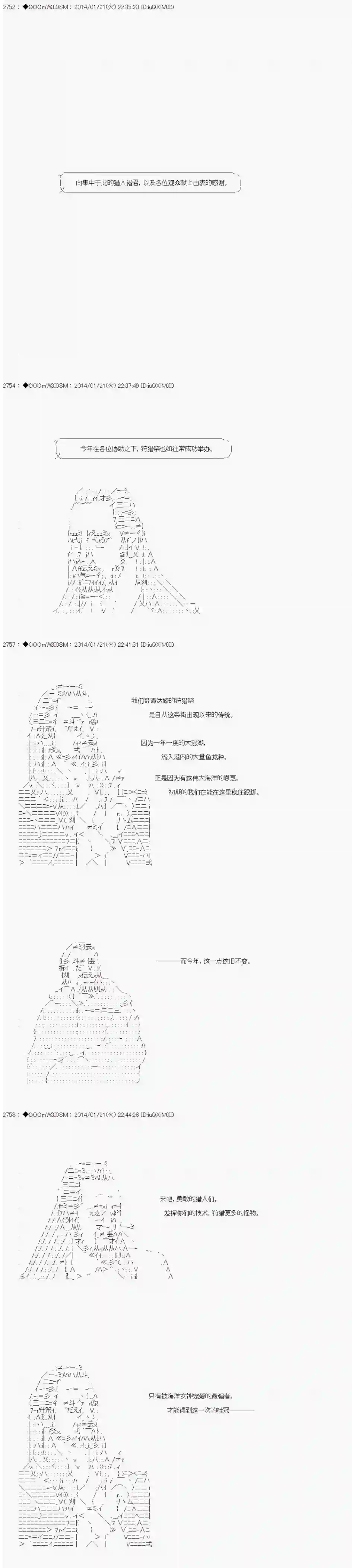 德齐那意欧要撰写狩猎日记的样子第37话