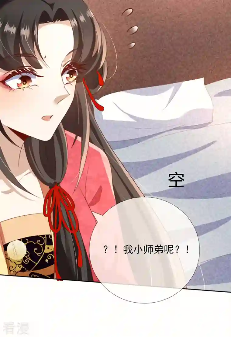 妖王的后妃都是我的第12话 庆典要开始了？