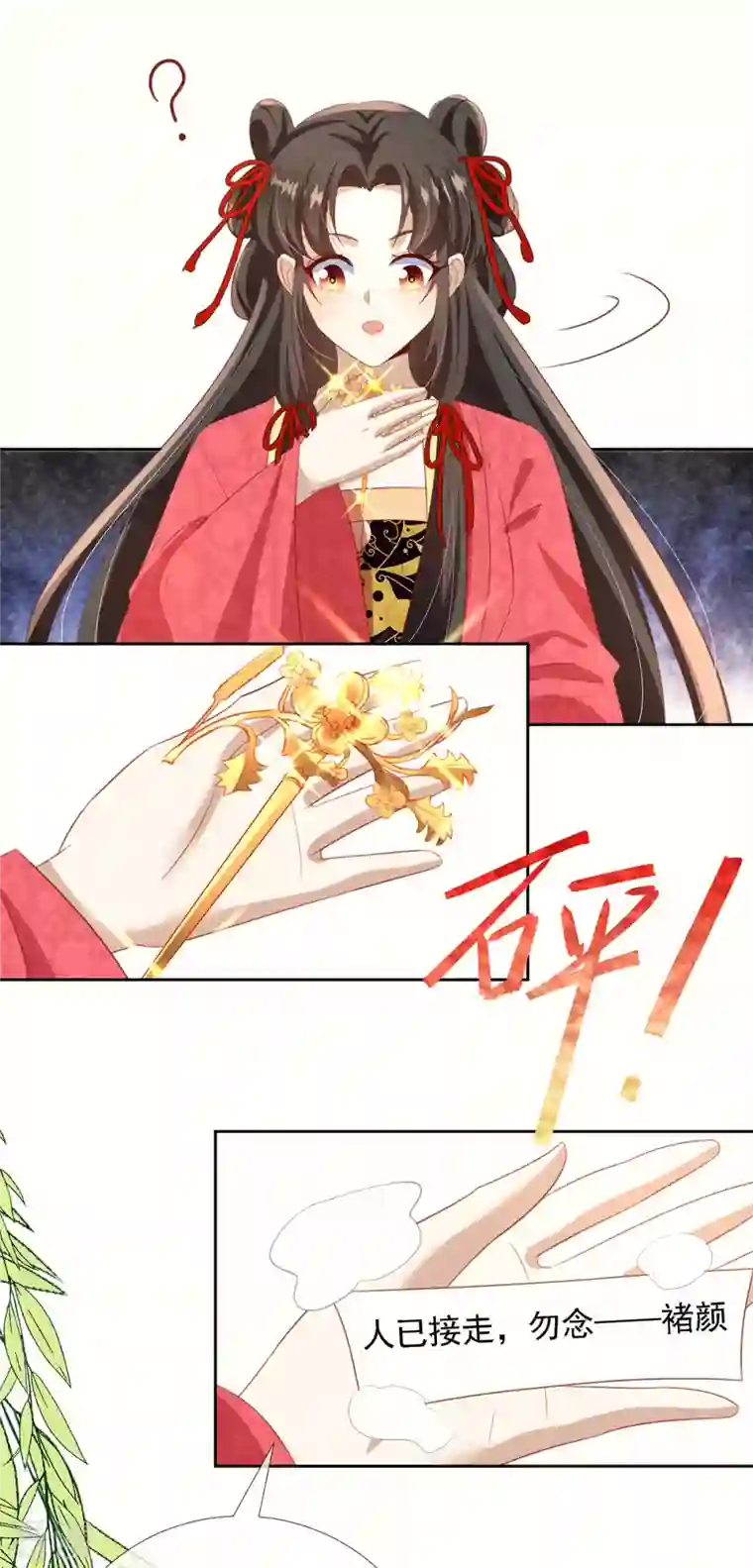 妖王的后妃都是我的第12话 庆典要开始了？