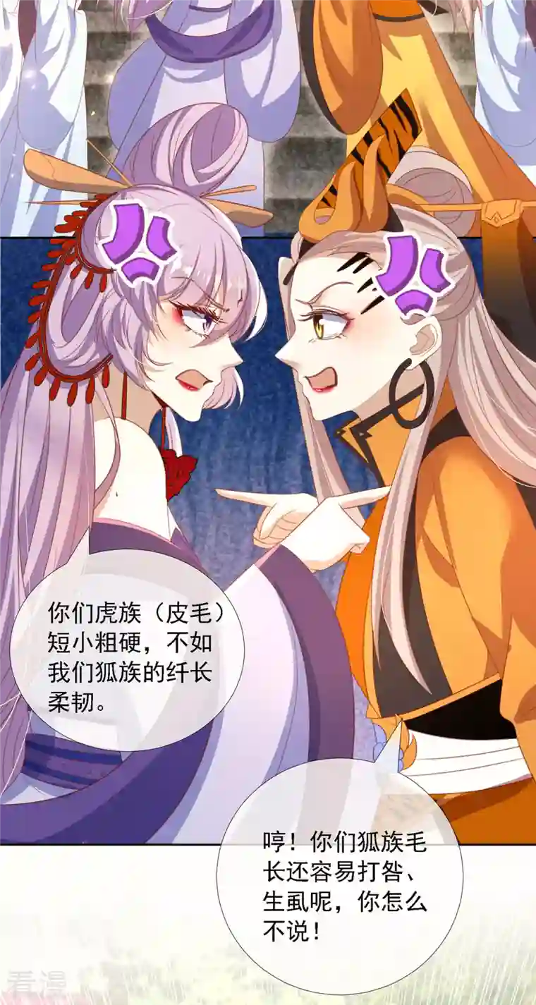 妖王的后妃都是我的第12话 庆典要开始了？