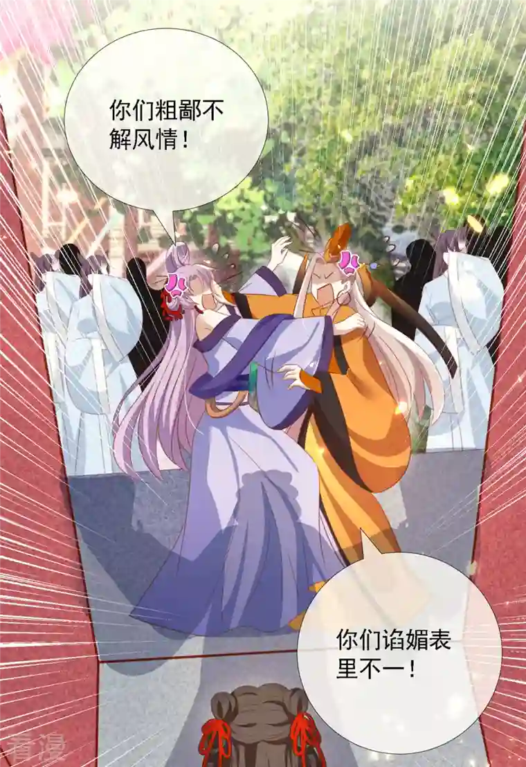 妖王的后妃都是我的第12话 庆典要开始了？