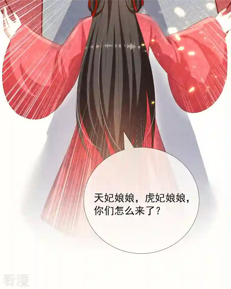 妖王的后妃都是我的第12话 庆典要开始了？